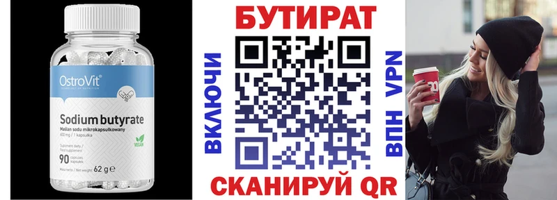 маркетплейс формула  Мышкин  Бутират бутандиол 